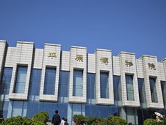 -平原博物院