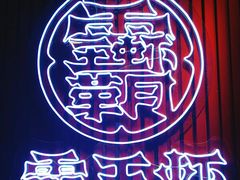 -霸王虾·小龙虾香辣蟹(玉林店)
