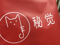 -秘觉(汉街店)