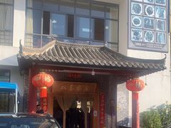 -双喜农庄·菌香园(安居家园店)