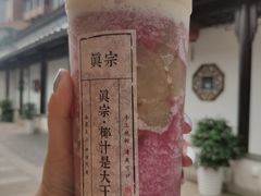 -眞宗·椰汁是大王(小娄巷店)