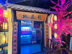 门面-今朝桃花醉川菜小酒馆(龙湖天街店)