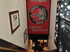 门面-一兰拉面(新宿中央东口店)