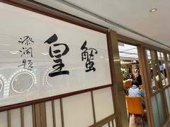 -喜记避风塘炒辣蟹(旗舰店)