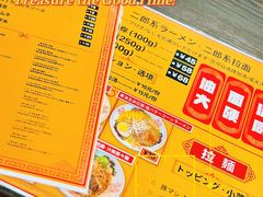 -拉面莊夢語＆中华料理八椿
