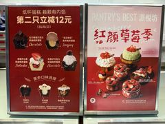 -Pantry's Best派悦坊蛋糕(K11购物艺术中心店)