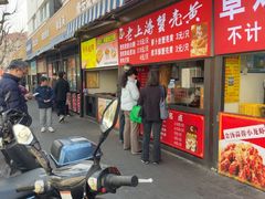-上海蟹壳黄(徐汇区嘉陵菜市场店)