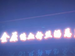 -金原鸭血粉丝汤总店(锁金村店)