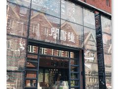 -钟书阁(松江泰晤士小镇店)