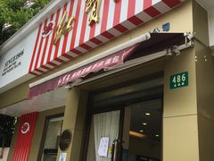 门面-红宝石·鲜奶小方·海派西点房(金杨店)