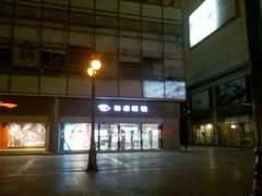 门面-标准眼镜·蔡司官方授权店(和平路总店)