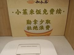-和合谷(北新桥店)