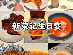 -荣轩(新荣记环球金融中心店)