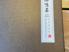 -鹿鸣春饭店(总店)