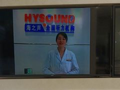 -海之声助听器(上海旗舰中心)