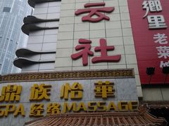 -德云社(三里屯店)