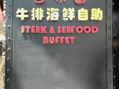-吉布鲁牛排海鲜自助(成都大悦城店)