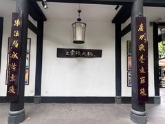 -王家渡火锅(三苏祠店)