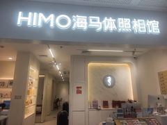 -海马体照相馆(厦门SM城市广场店)