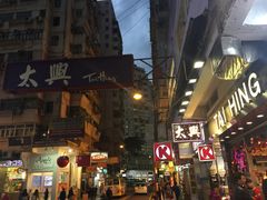 -太兴烧味餐厅(宝明大厦店)