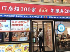 -素满香·食养自助(建邺万达店)
