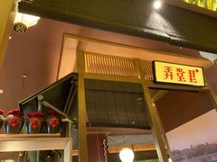 门面-弄堂里(西溪龙湖天街店)