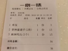 账单-一心一味(水围店)