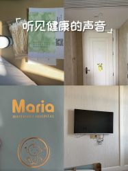 -玛丽亚妇产医院