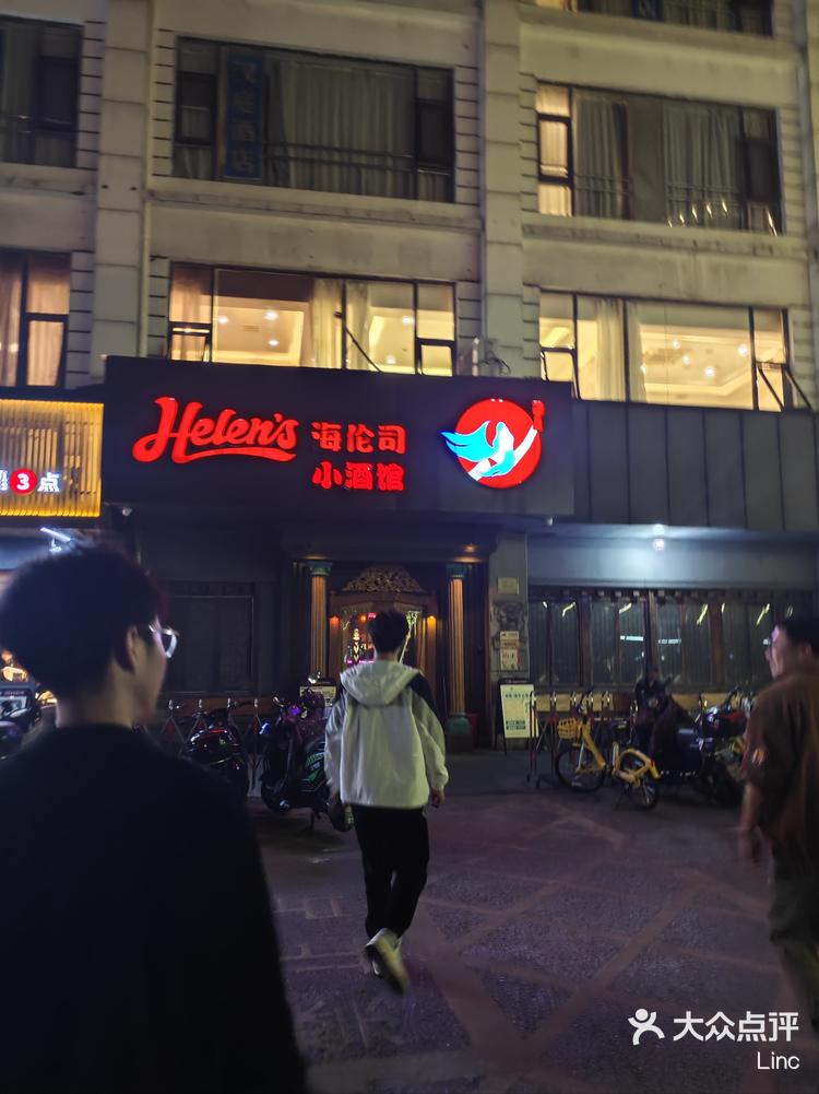 天津helens酒吧价目表图片