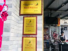 -龙桥私厨·姜花菊花过桥鱼·顺德菜(容桂店)