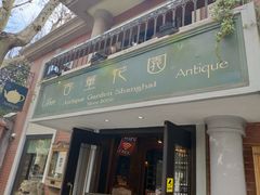 门面-古董花园(思南路42弄小区店)