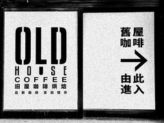 -旧屋咖啡(海景店)