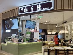 -春风松月楼(七宝万科店)