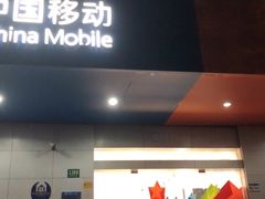 -工会驿站-中国移动上海公司云莲营业厅户外职工爱心接力站