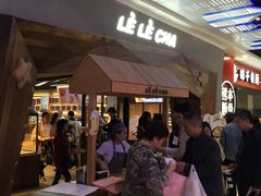 等位区-LELECHA乐乐茶(上海五角场万达广场店)