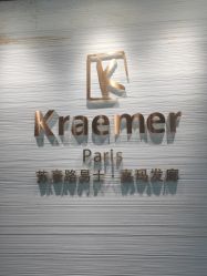 -Kraemer Paris苏豪路易士·嘉玛发廊
