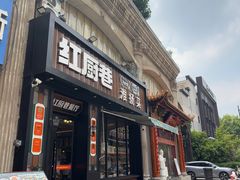 -红厨巷·淮扬菜(熙南里店)