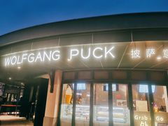 门面-WOLFGANG PUCK KITCHEN & BAR(迪士尼小镇店)
