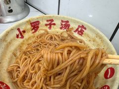 -小罗子汤店(大士院总店)