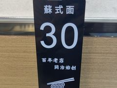 -百年老字号·观振兴蟹黄面·三虾面·苏式面(观前街富仁坊巷店)