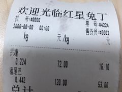 -红星兔丁(东风大桥店)