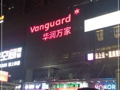 -华润万家(东葛店)