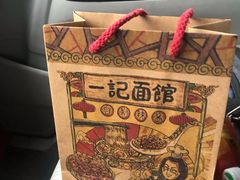-一记面馆(易发店)