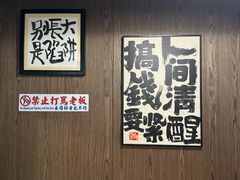 -酌酒半杯·生腌熟醉·阿拉宁波小菜馆(天一广场店)