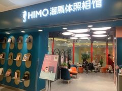-海马体照相馆(北京apm店)