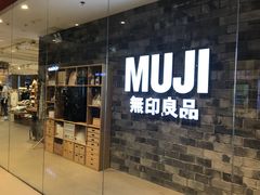 -MUJI无印良品(远洋未来广场店)
