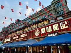 -聚味瞿记·龙虾堂(渔人码头一店)