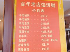 菜单-馅饼粥·百年传承 since1926(中山路店)