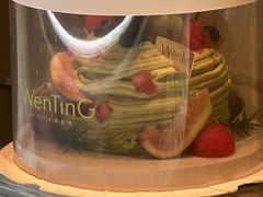 -WenTinG文汀·半糖蛋糕(合生汇店)