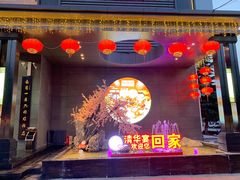 门面-潞州宴(清华店)